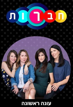 Temporada 1