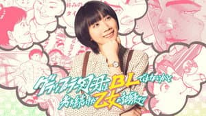 グラップラー刃牙はBLではないかと考え続けた乙女の記録ッッ — foto 2