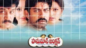 హనుమాన్ జంక్షన్ — foto 2
