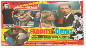 Το κορίτσι της οργής — foto 1