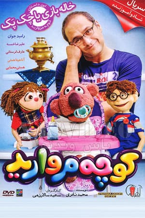 Temporada 3