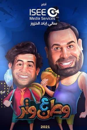 Temporada 8