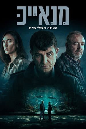 Temporada 3