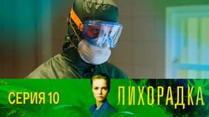 Episodio 10