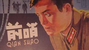 前哨 — foto 1