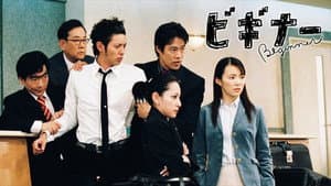 ビギナー — foto 1