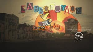 Σαββόπουλος "Long Play" — foto 1