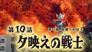 Episodio 10