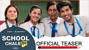 School Chale Hum — foto 1