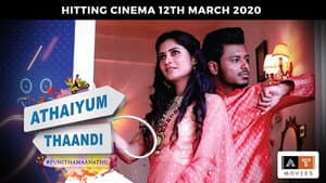 அதையும் தாண்டி புனிதமானது — foto 2