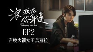 Episodio 2
