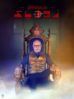 Temporada 2