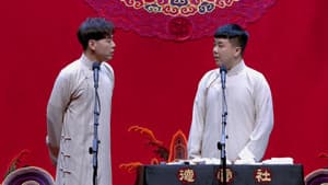 德云社德云五队小园子天津站 — foto 1