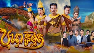 បុព្វេនិម្មិត — foto 1