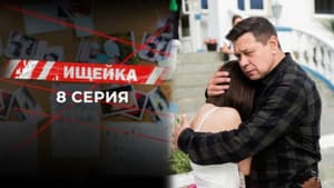 Episodio 8