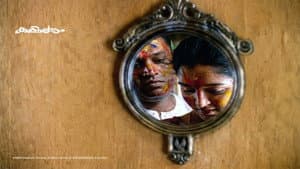 കളിയാട്ടം — foto 2