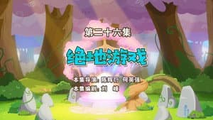 Episodio 26