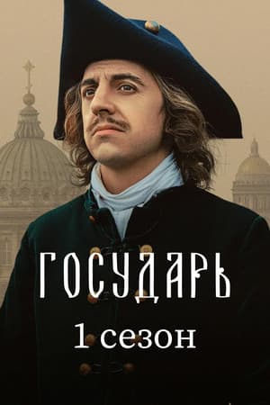 Temporada 1