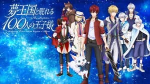 Yume Oukoku to Nemureru 100 Nin no Ouji-sama — foto 2