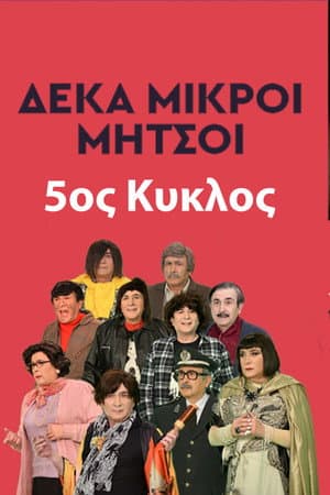 Temporada 5