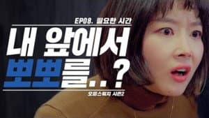 Episodio 8