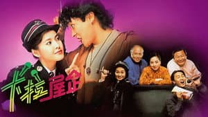 卡拉屋企 — foto 1