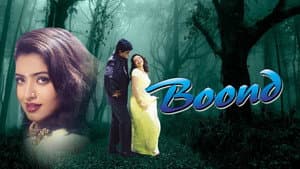 Boond — foto 1
