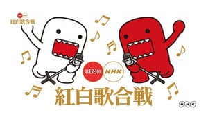 The 69th Annual NHK Kouhaku Uta Gassen — foto 1