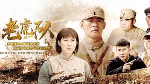 老虎队 — foto 3