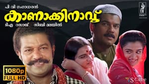 Kanakkinavu — foto 1