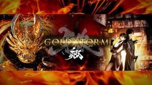 牙狼〈GARO〉-GOLD STORM- 翔 — foto 1