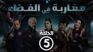 Episodio 5