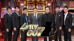 しゃべくり007 — foto 1