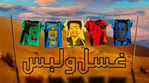 غسل ولبس — foto 1