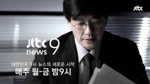 JTBC 뉴스룸 — foto 3