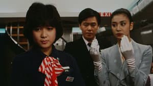 スチュワーデス物語 — foto 3