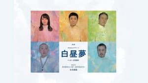 白昼夢 — foto 1