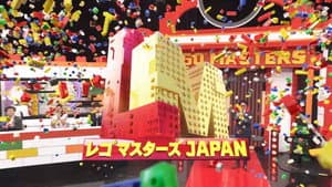 Lego Masters Japan — foto 2