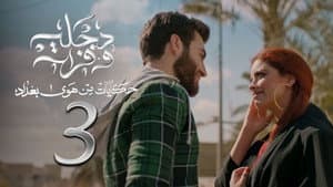 Episodio 3