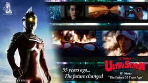 ウルトラセブン If Story 55年前の未来 — foto 1