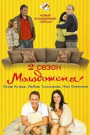 Temporada 2