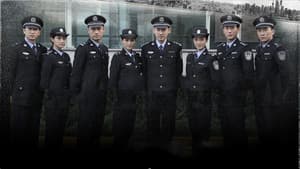 中国刑警803 — foto 1