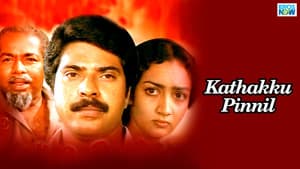 കഥയ്ക്കു പിന്നിൽ — foto 4