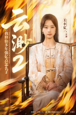 Temporada 2