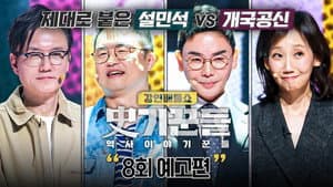 Episodio 8