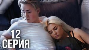 Episodio 12
