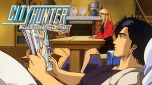 シティーハンター 百万ドルの陰謀 — foto 3
