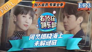 Episodio 3