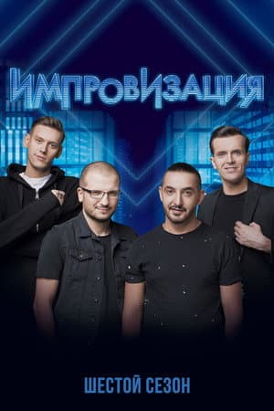 Temporada 6