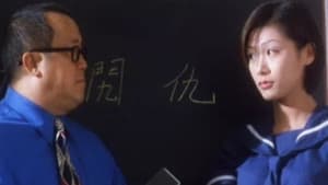 偉哥的故事 — foto 1